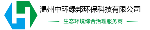 溫州中環(huán)綠邦環(huán)?？萍加邢薰?>
                </a>
            </div>
            <!--頭部電話(huà)-->
            <div   id=